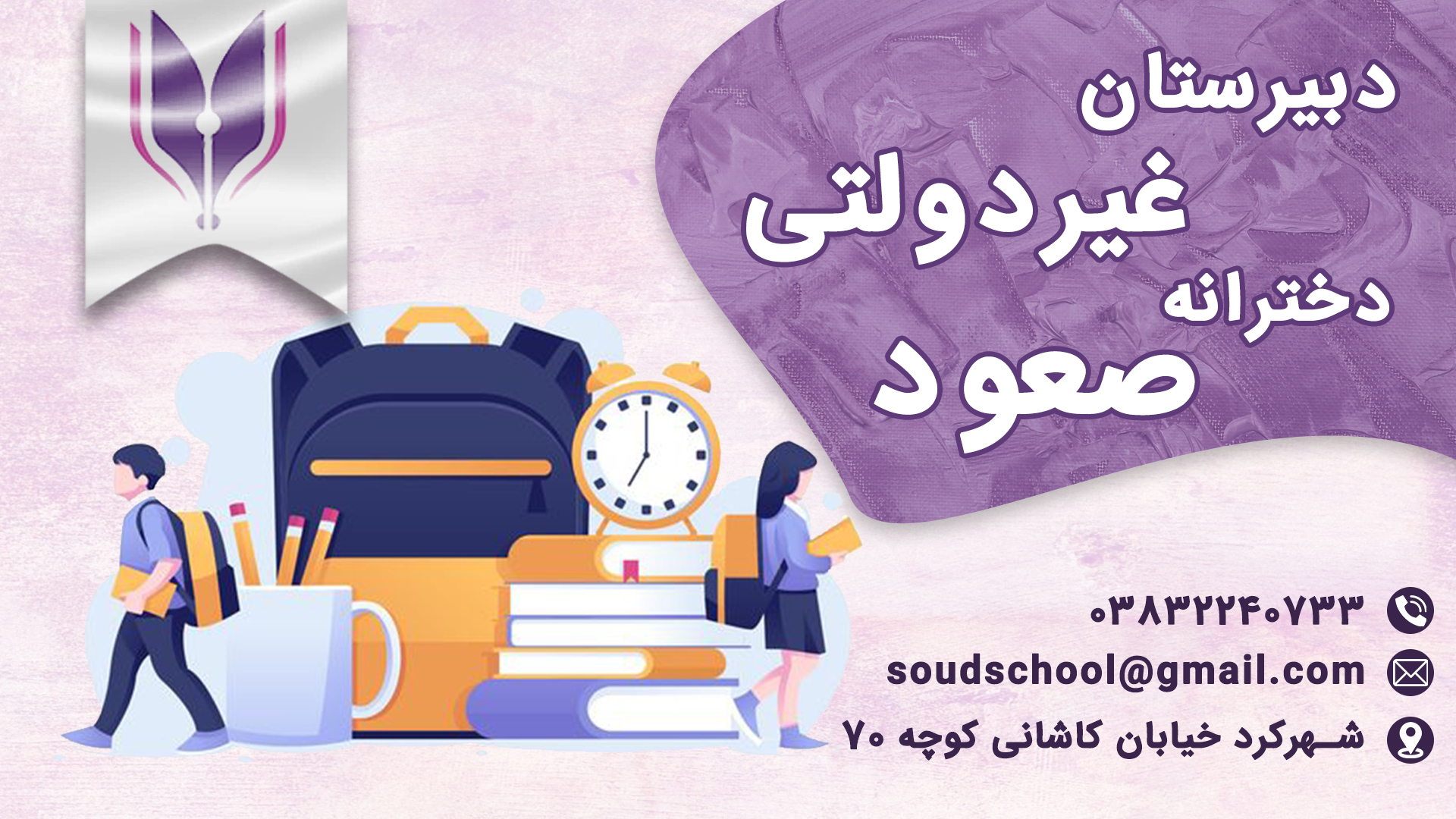 بهترین دبیرستان غیر دولتی شهر کرد